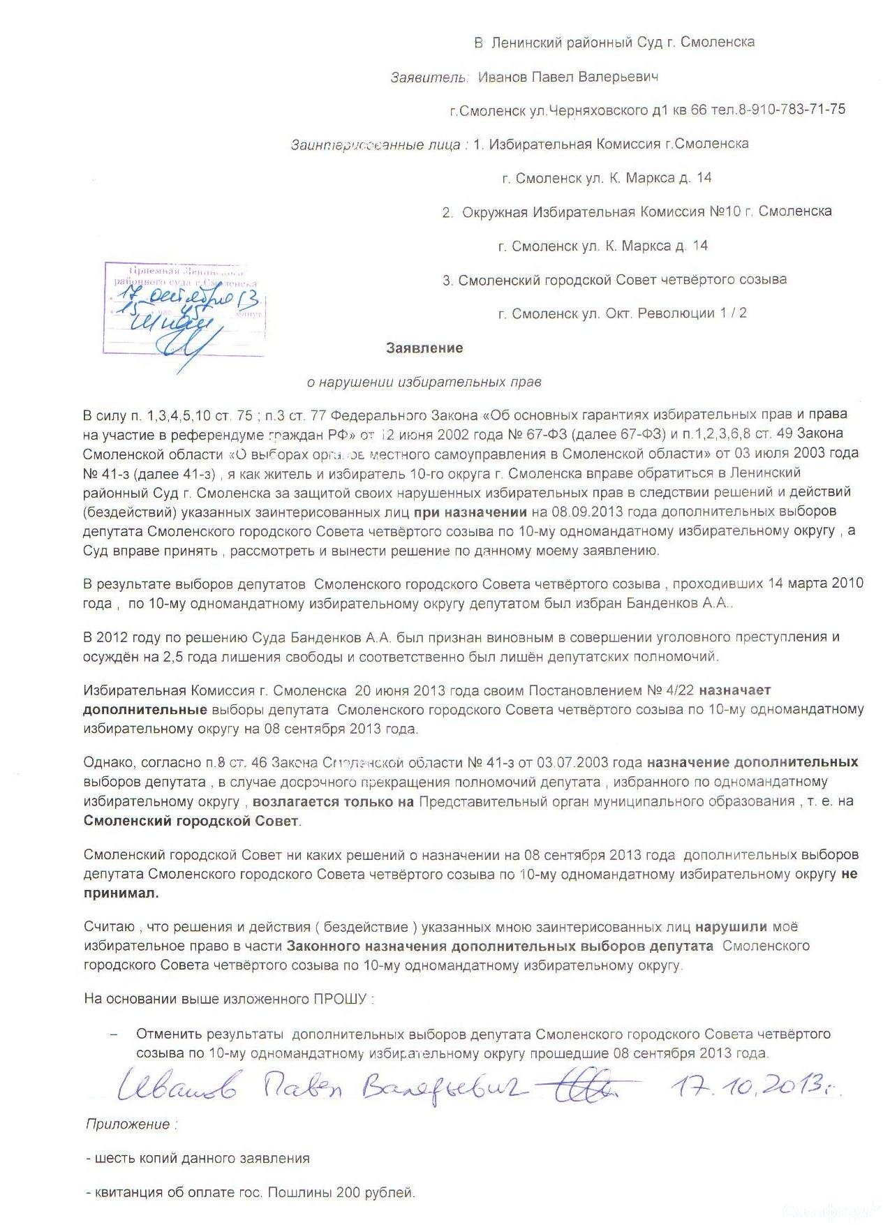 Иск17102013.jpg
