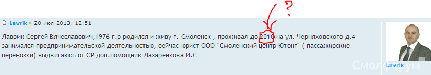 Лаврик2010.PNG