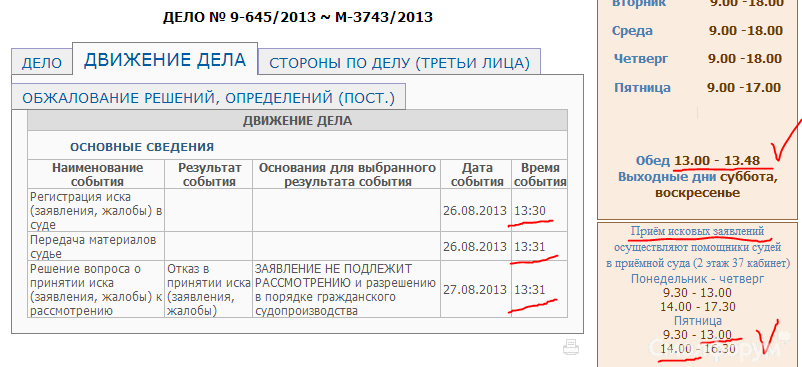 ЛенСудОбед.PNG