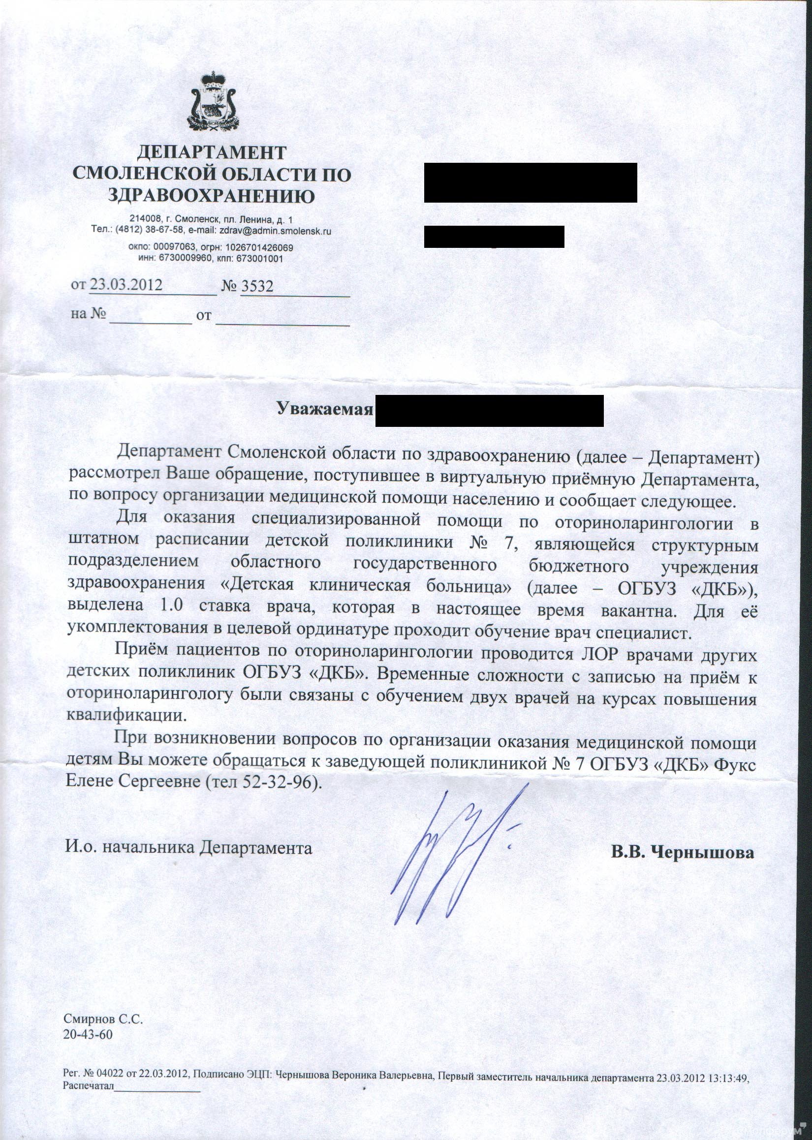 Отписка 1.JPG