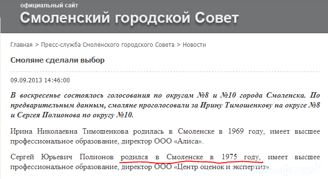 ПолионовРодилсявСмоленске.PNG