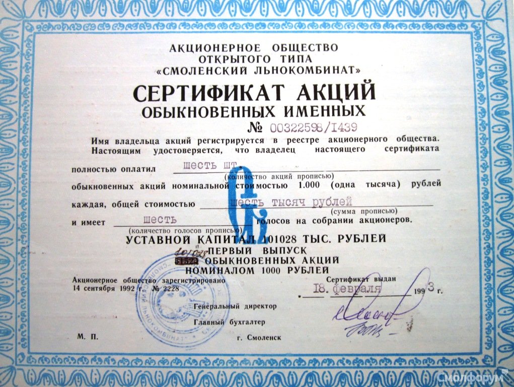 акции лен.JPG