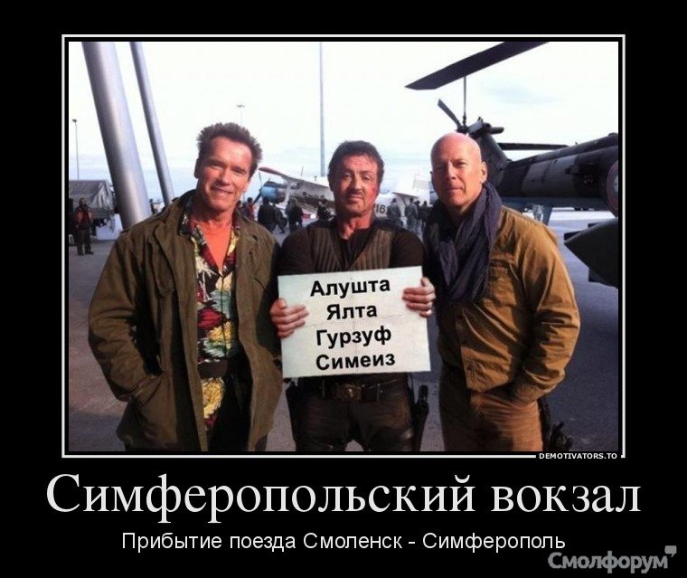 703085_simferopolskij-vokzal_demotivators_ru.jpg