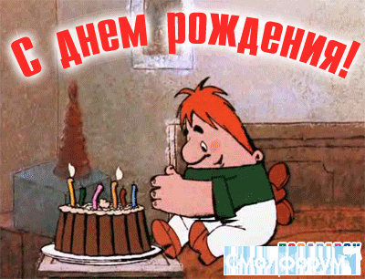 animirovannaya-otkrytka-s-dnem-rozhdeniya.gif