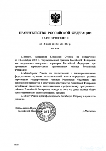 Распоряжение Правительства №1267-р от 14.07 2012г.png